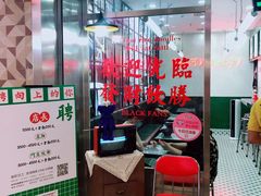 -黑粉你肥牛火锅粉(泛悦汇KA店)