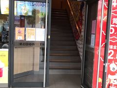 门面-麦当劳(中山大道中店)