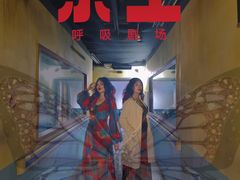 -呼吸沉浸式剧场(甘露园店)
