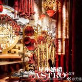 你不可错过的新中式婚礼