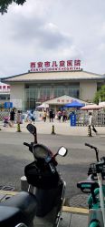 -西安市儿童医院门诊
