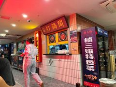 -楠火锅(西单店)