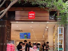 -名创优品(青羊窄巷子店)