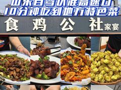 -食鸡公社辣子鸡·潍坊菜·烧烤