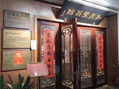 门面-新聚丰菜馆(太监弄店)