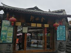 -金必轩(青岩店)