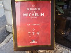 -许家菜(望江店)