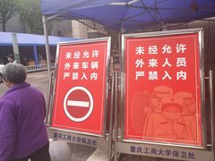 -重庆工商大学(南岸校区)