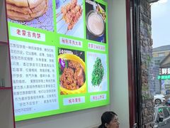 -老舅老蒙肉饼非遗店(一店)
