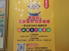 -真棒幼儿识字·阅读(梅江校区)