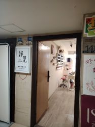 -妤见·化妆造型·美甲美睫