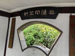 -拙政园