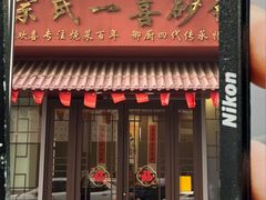 -宗氏一喜砂锅·特色湖北菜(楚河汉街店)