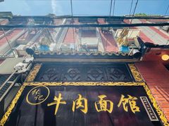 -张记牛肉面馆(天津路店)