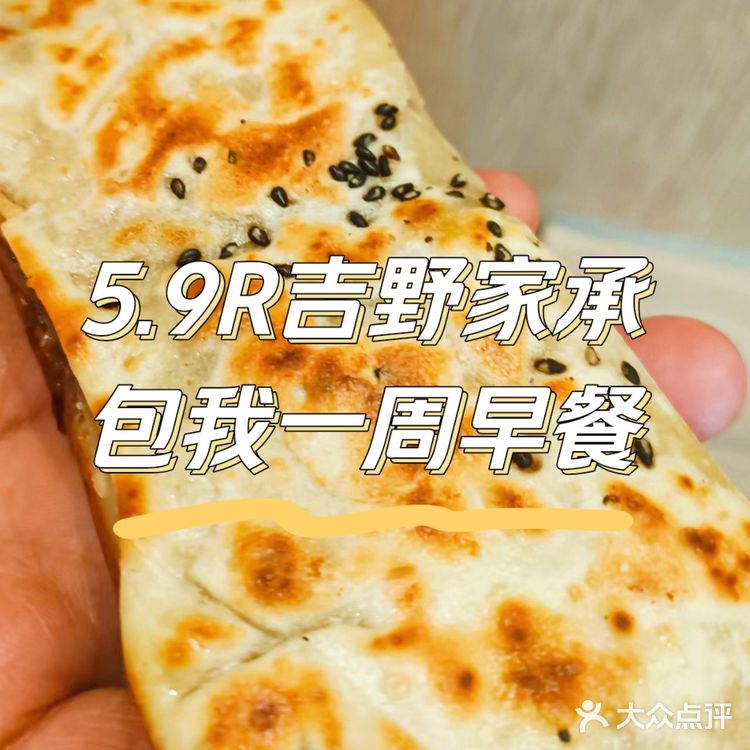 省钱攻略｜5.9吉野家承包我一周早餐