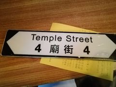 -憶廟街 X 沙角邨(太古城店)