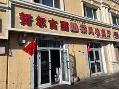 -努尔古丽奶茶
