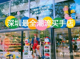周末，走起去深圳最全潮流买手店