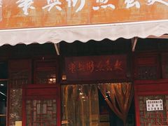 门面-华兴街煎蛋面(总店)