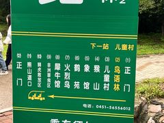 -哈尔滨北方森林动物园