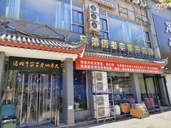-兄弟俩老李家牛肉汤(总店)