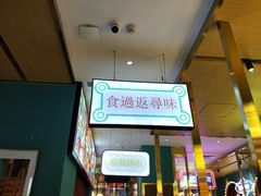 门面-顺粤楼·粤菜·点心(融创茂店)