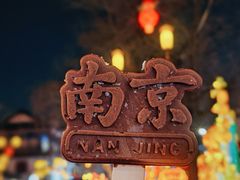 -老门东历史文化街区