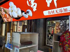 -棉小雪·雪棉豆沙(老安东街店)