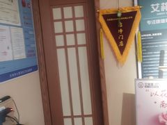 -艾柏堂·经络·艾灸调理(中天健店)