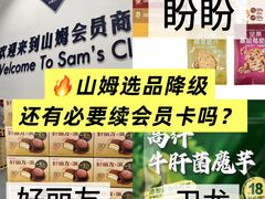 -山姆会员商店(上海浦东店)