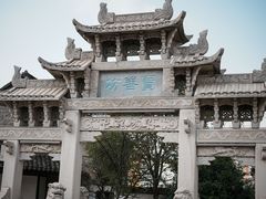 -惠山古镇·寄畅园