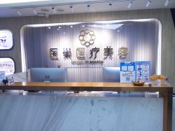 点击看大图 -杭州医巢医疗美容