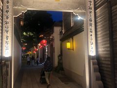 -三坊七巷历史文化街区