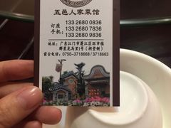 -五邑人家(江门店)