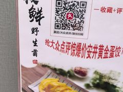-菌极鲜野生菌火锅店(阳明祠店)