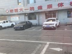 -哈尔滨医科大学附属第一医院(南岗院区)