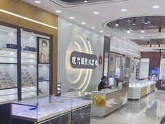 -现代眼镜批发城(台东三路店)