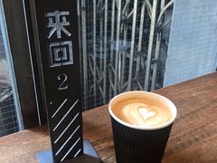 -来回·咖啡(天河南店)