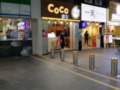 门面-CoCo都可(惠福店)