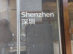 -一粥(华侨城创意文化园店)