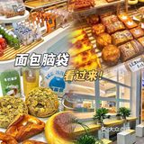面包脑袋看过来！性价比超高！种类超多