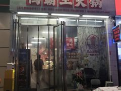 -巴山路曹记鸭霸王火锅(梅溪步步高新天地店)