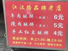 -涂记油酥饼(江汉三路店)