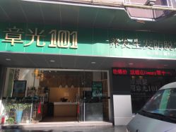 -章光101防脱养发荟