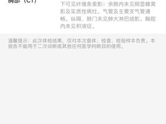 -爱康国宾体检中心(北京航天桥光耀东方分院)