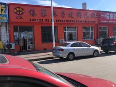 -傣家妹子过桥米线(一号店)