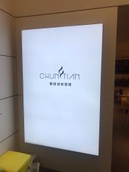 -春田皮肤管理中心品牌旗舰店