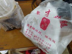 -老才香老才鸡腿(青阳店)