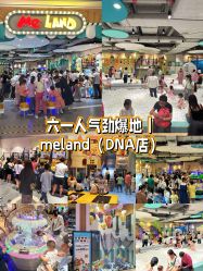 -meland亲子乐园•活动包场(佛山新DNA购物中心店)