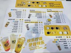 菜单-快乐柠檬happylemon(丰台万达广场店)